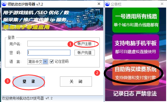 Win系统电脑客户端软件使用教程