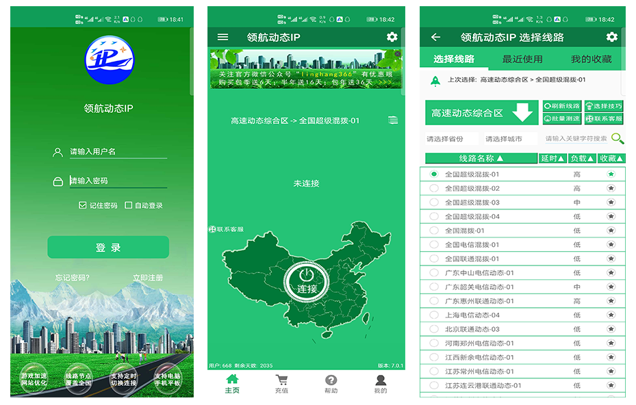 Android手机端APP软件使用教程