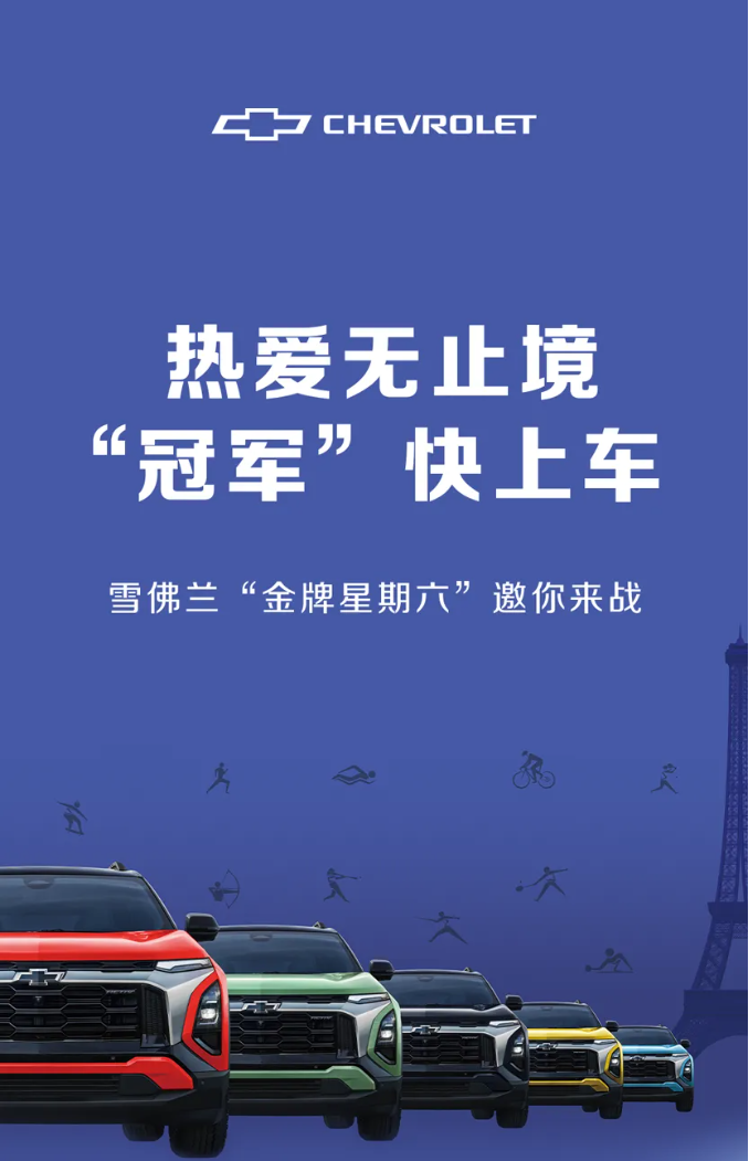 热爱无止境，“冠军”快上车