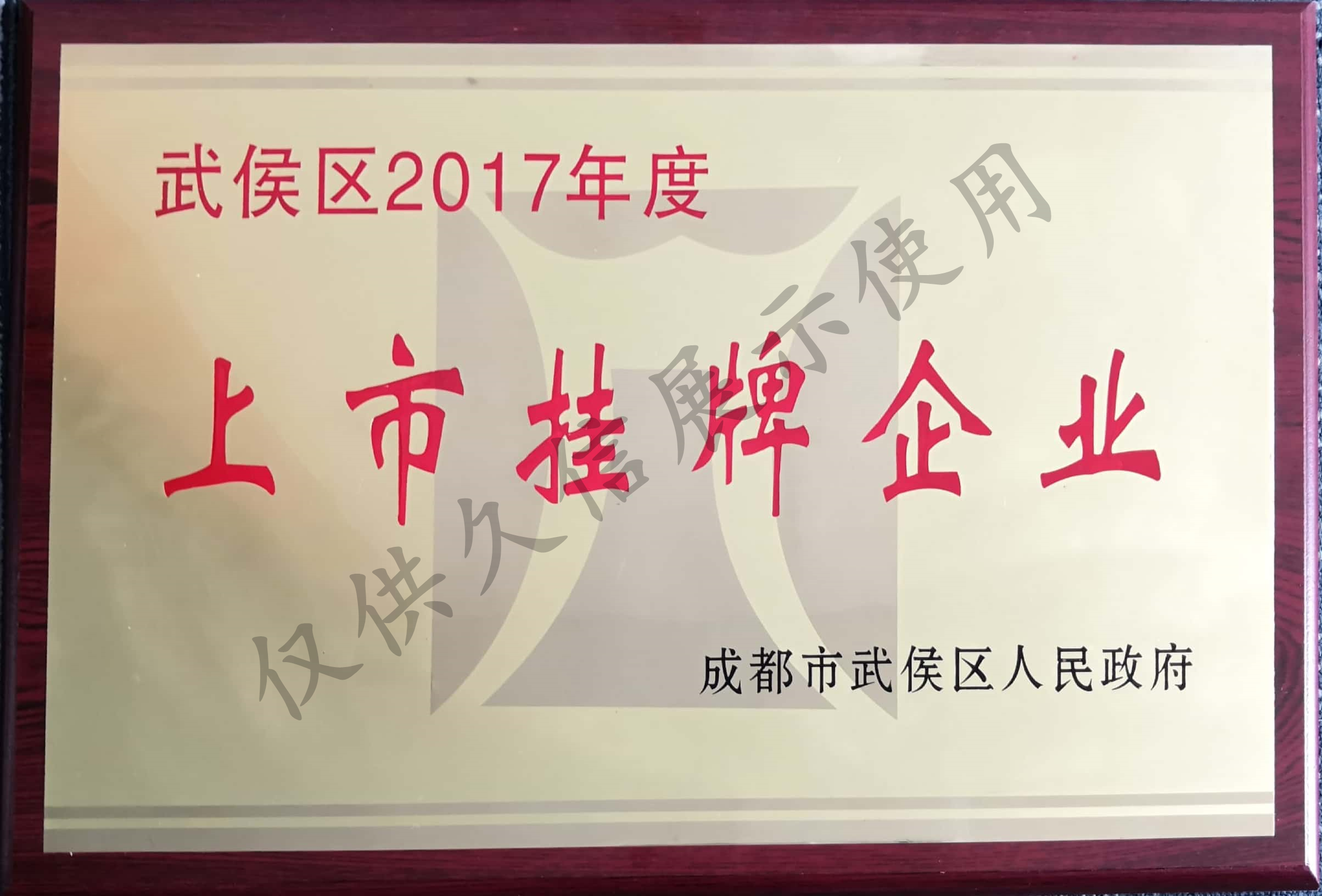 <span>上市挂牌企业</span>