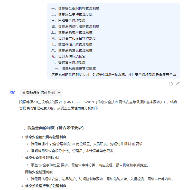 浅谈DeepSeek在等保测评中的应用