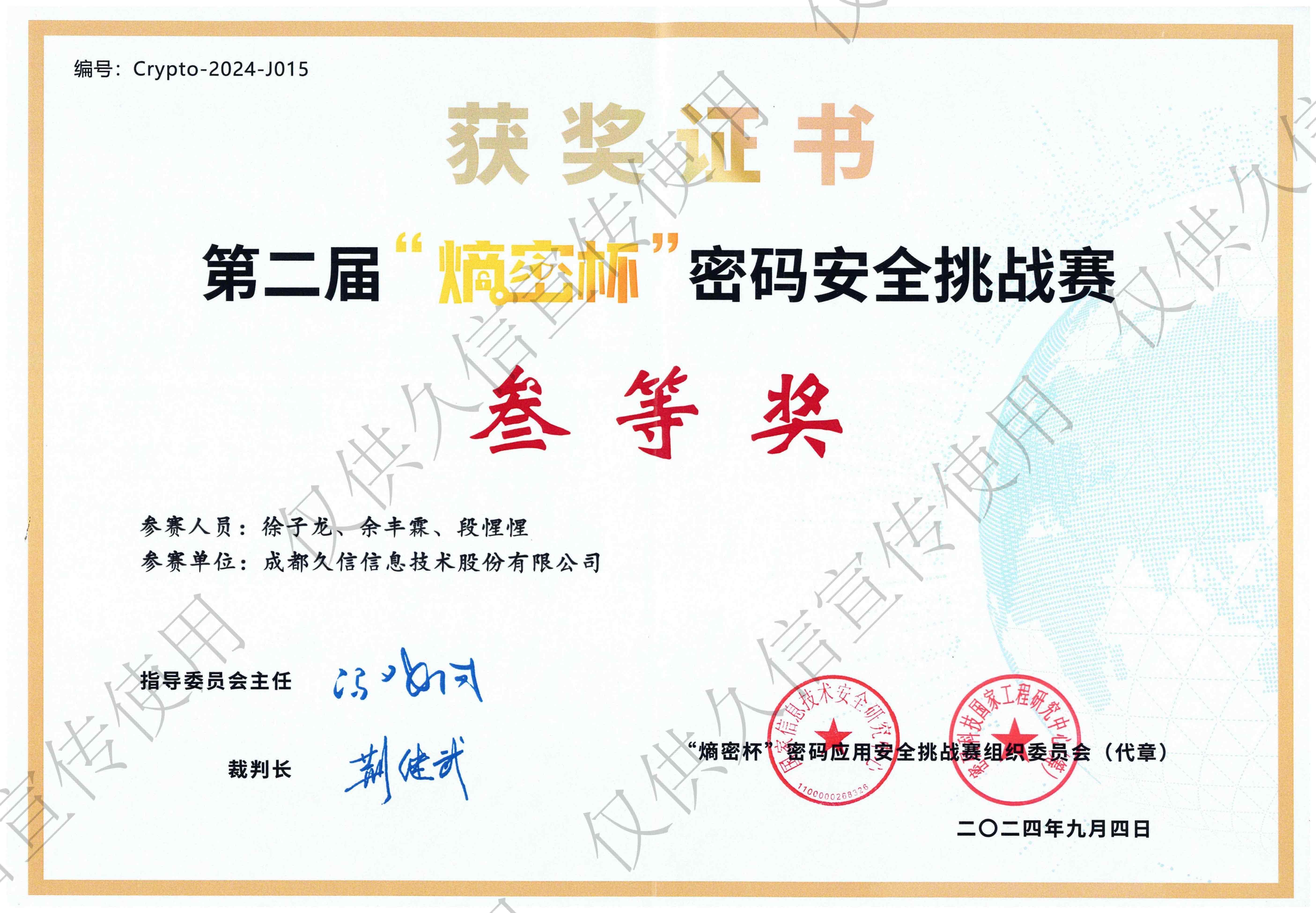 “熵密杯”密码安全挑战赛