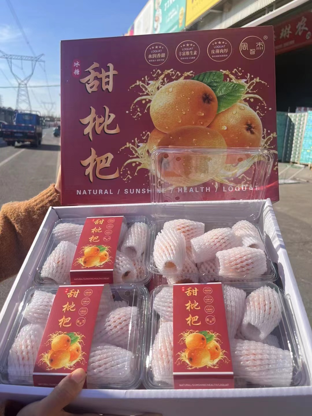 云南甜枇杷