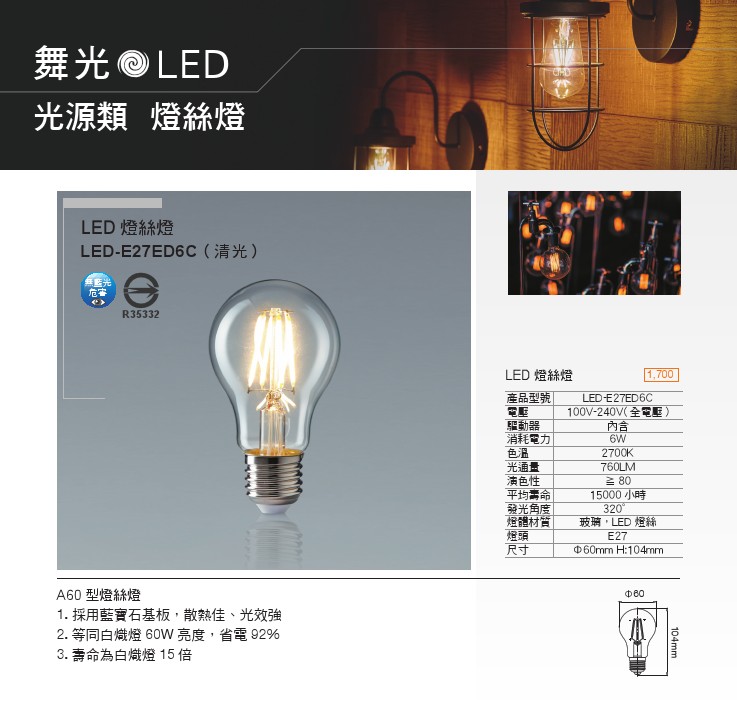 LED燈絲燈