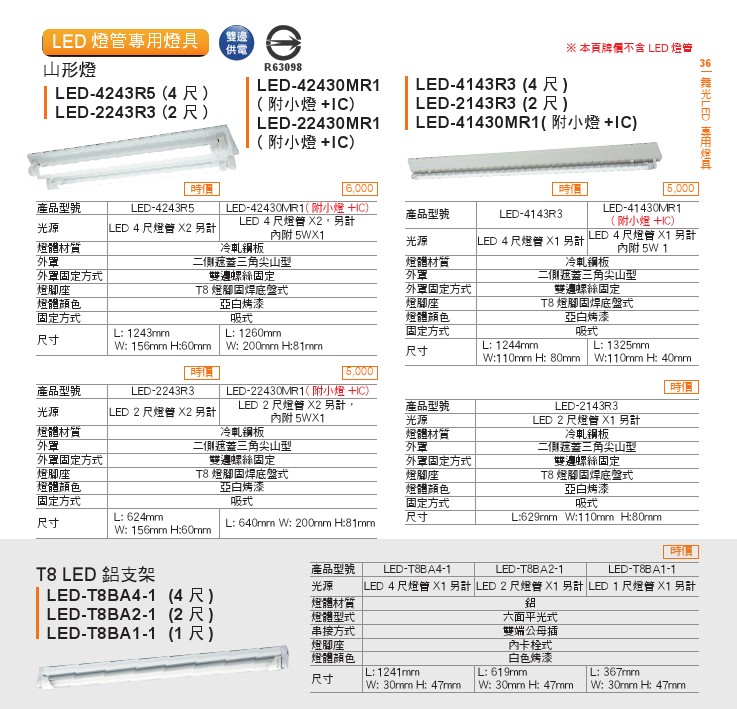 LED T8雙邊供電玻璃燈管