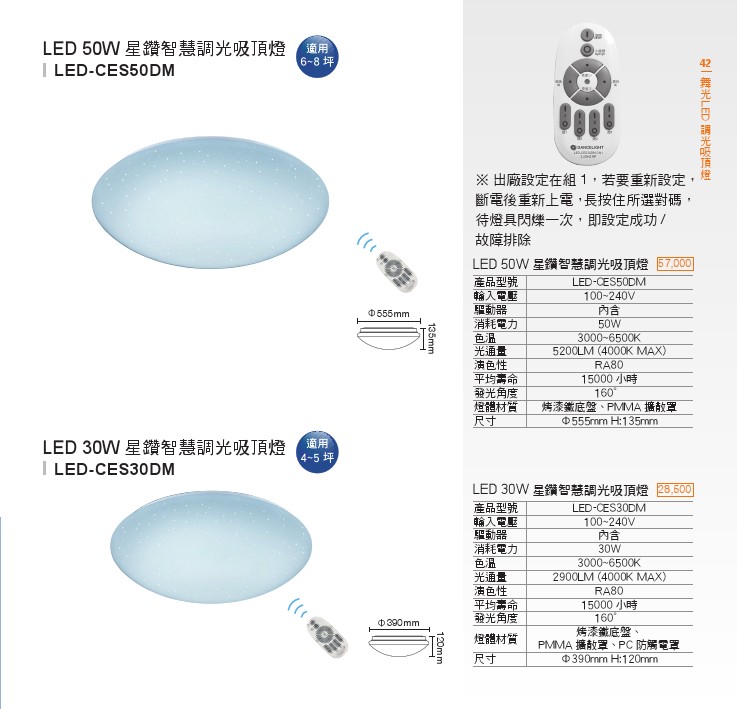 LED 居家照明智慧調光吸頂燈系列