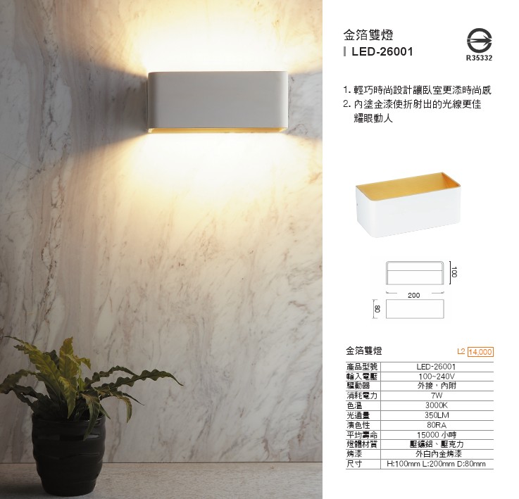 LED居家壁燈
