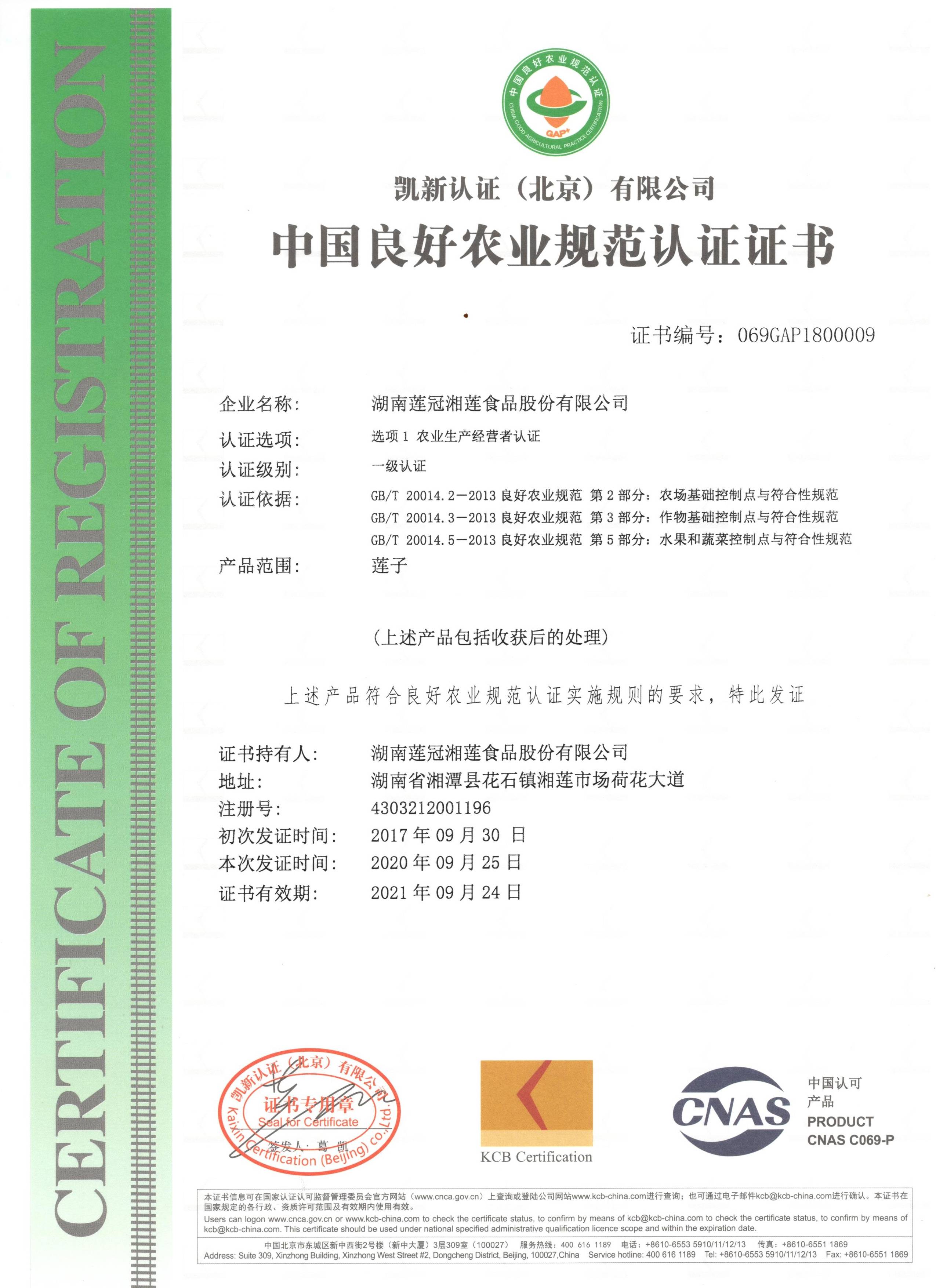 2020gap認(rèn)證書2