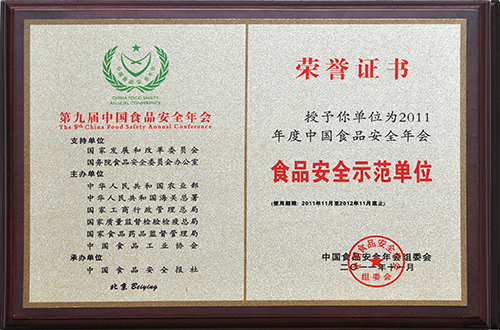 食品安全示范單位
