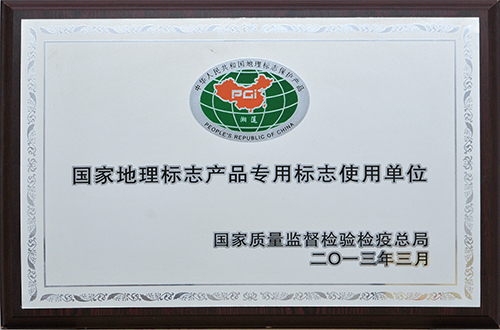 地理標(biāo)志產(chǎn)品