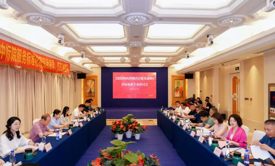 【資政要聞】李群池受邀參加國(guó)標(biāo)《建筑構(gòu)筑物清潔服務(wù)通則》研討會(huì)