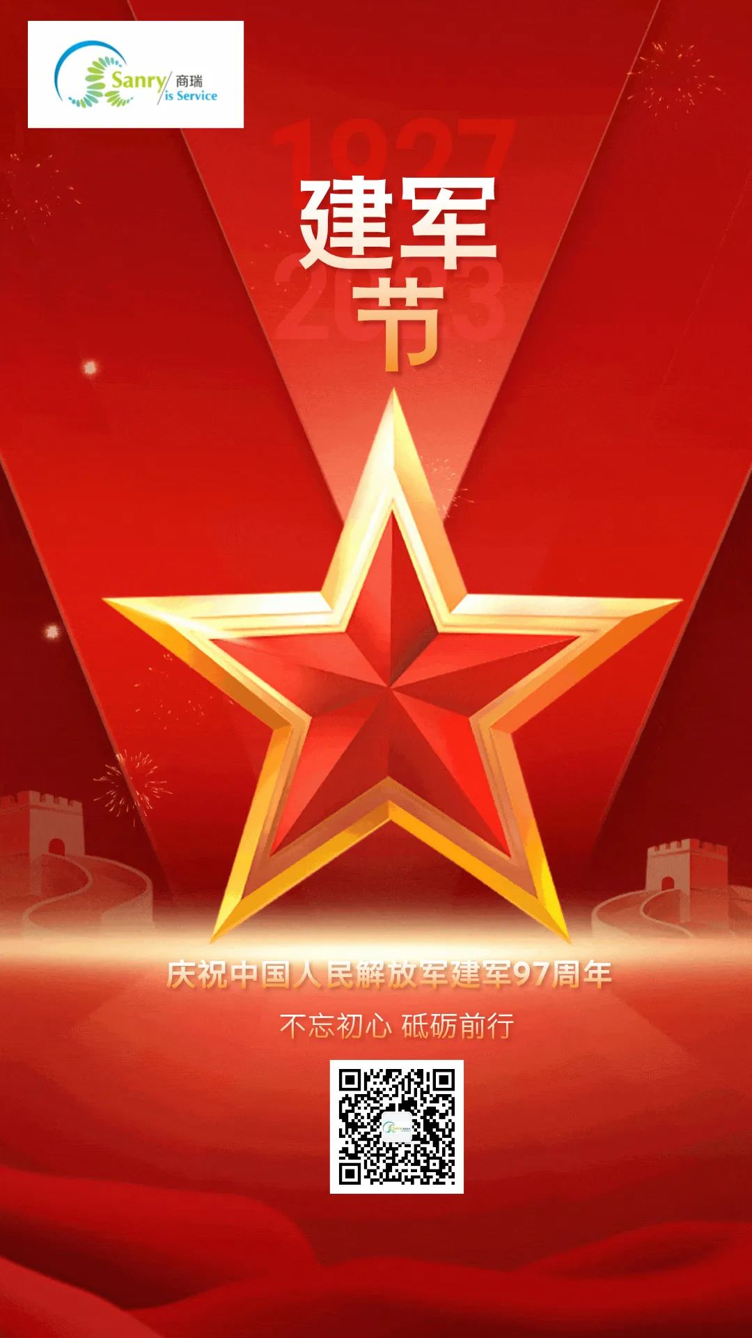紀(jì)念八一建軍節(jié),蘇州商瑞保潔服務(wù)有限公司向英勇軍人致敬