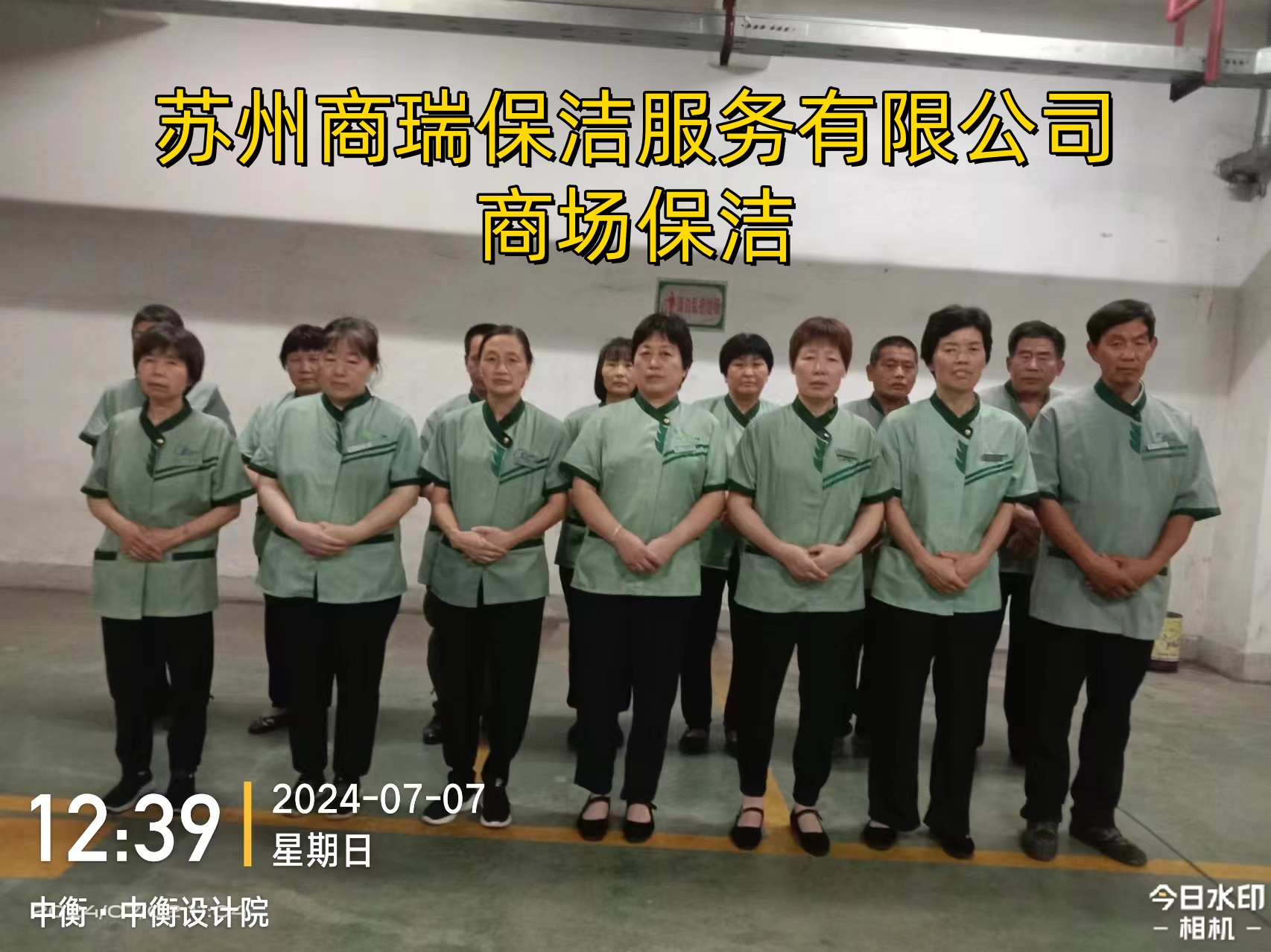 苏州商瑞保洁服务有限公司-商场日常保洁