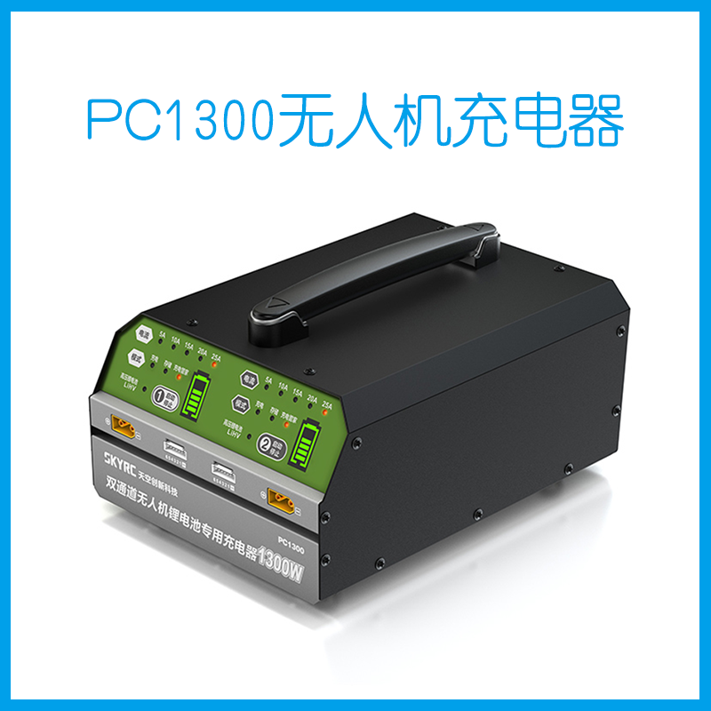 PC1300 植保机无人机专用充电器 可带充电器管 1300W大功率