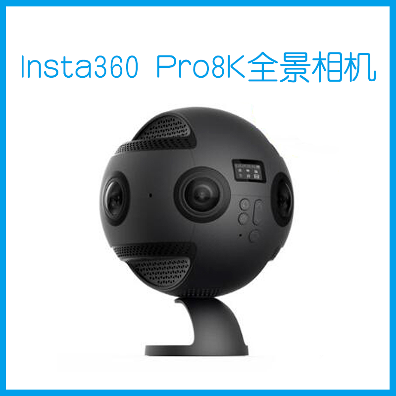Insta360 Pro8K全景相机