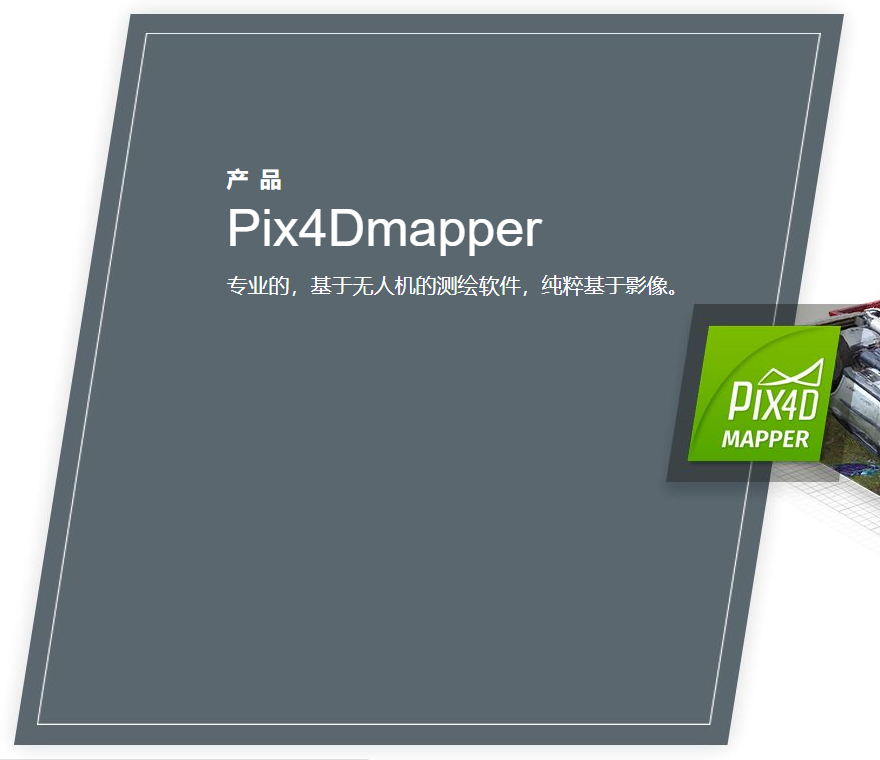 Pix4Dmapper 简易教程 