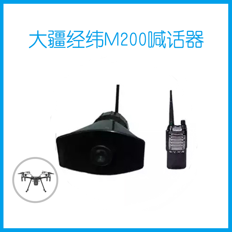 M200喊话器