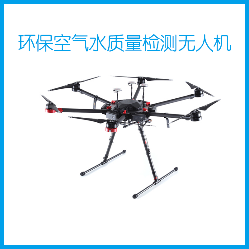 环保空气水质量检测无人机