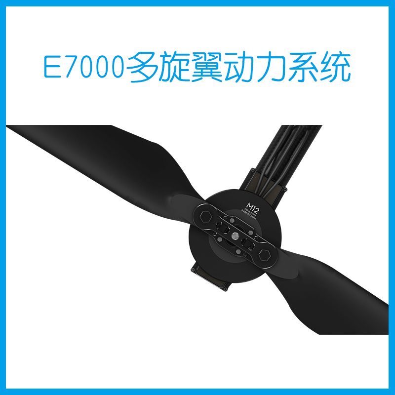 E7000多旋翼动力系统