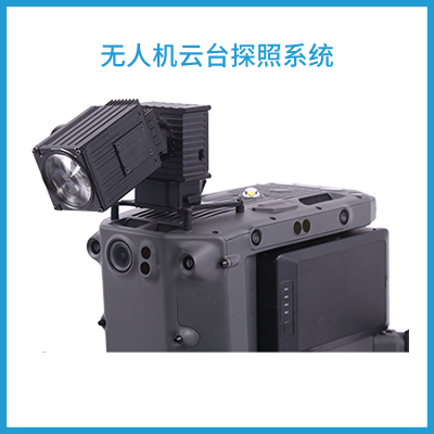 DJI大疆 M300 RTK 无人机云台探照系统探照灯