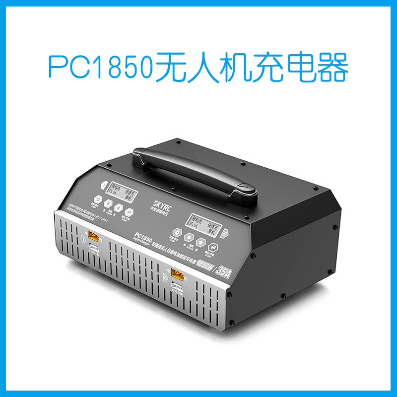 PC1850 1850W/35A 大功率植保机无人机充电器