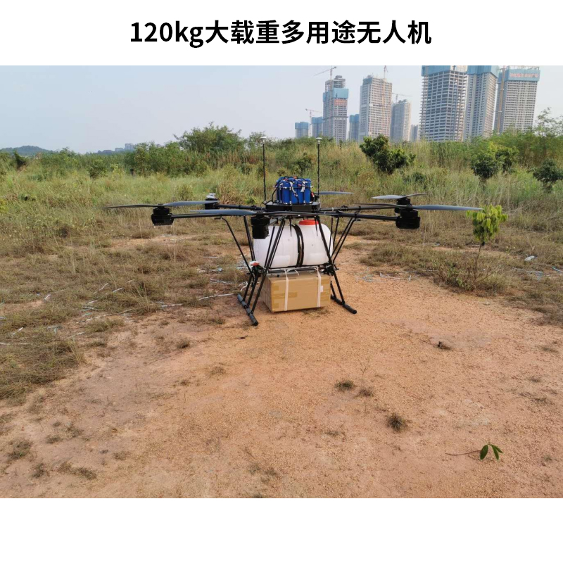 120kg大载重多用途无人机