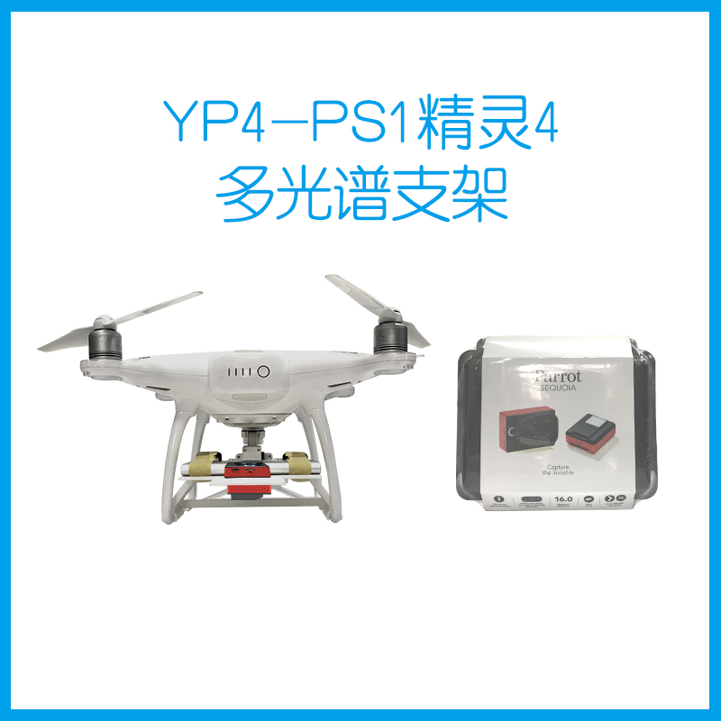 YP4-PS1精灵4 多光谱支架