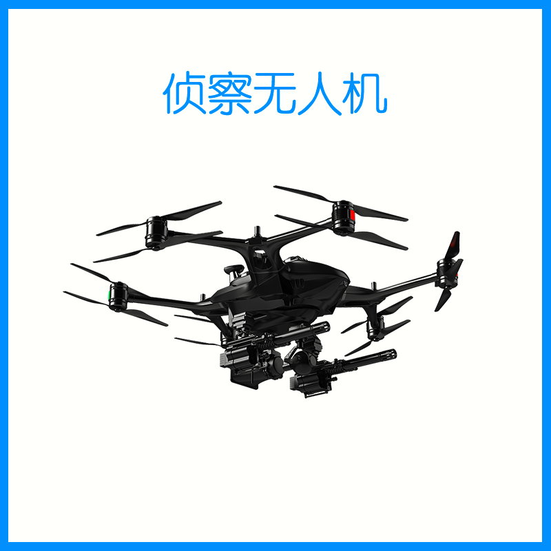 侦察无人机