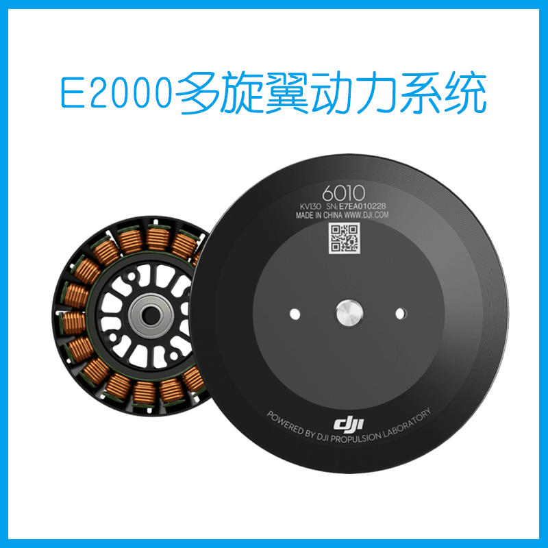 E2000多旋翼动力系统