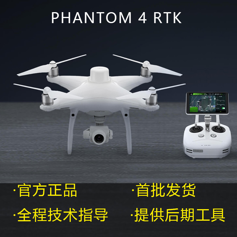 Phantom 4 RTK 产品介绍