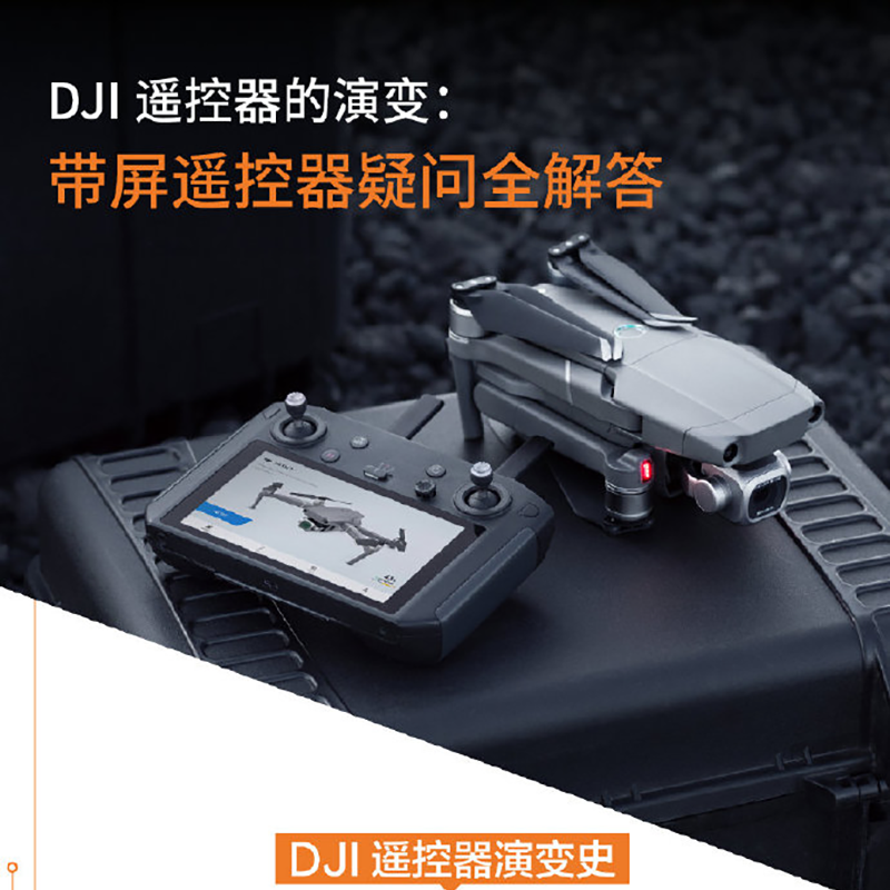 DJI带屏遥控器问题