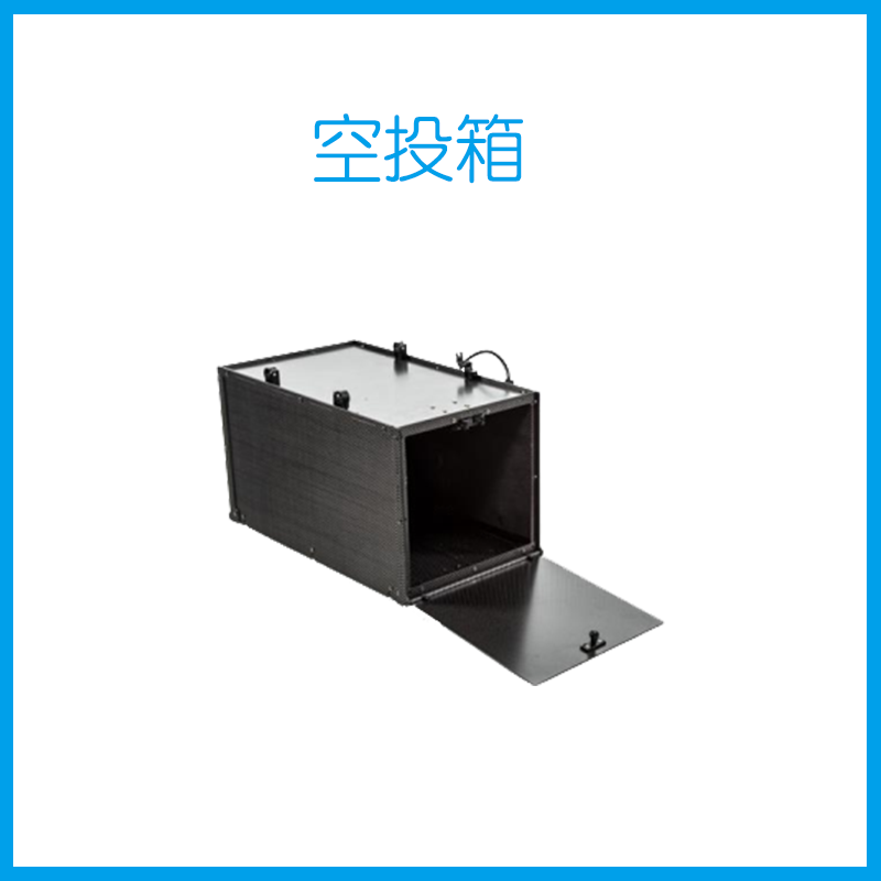 空投箱