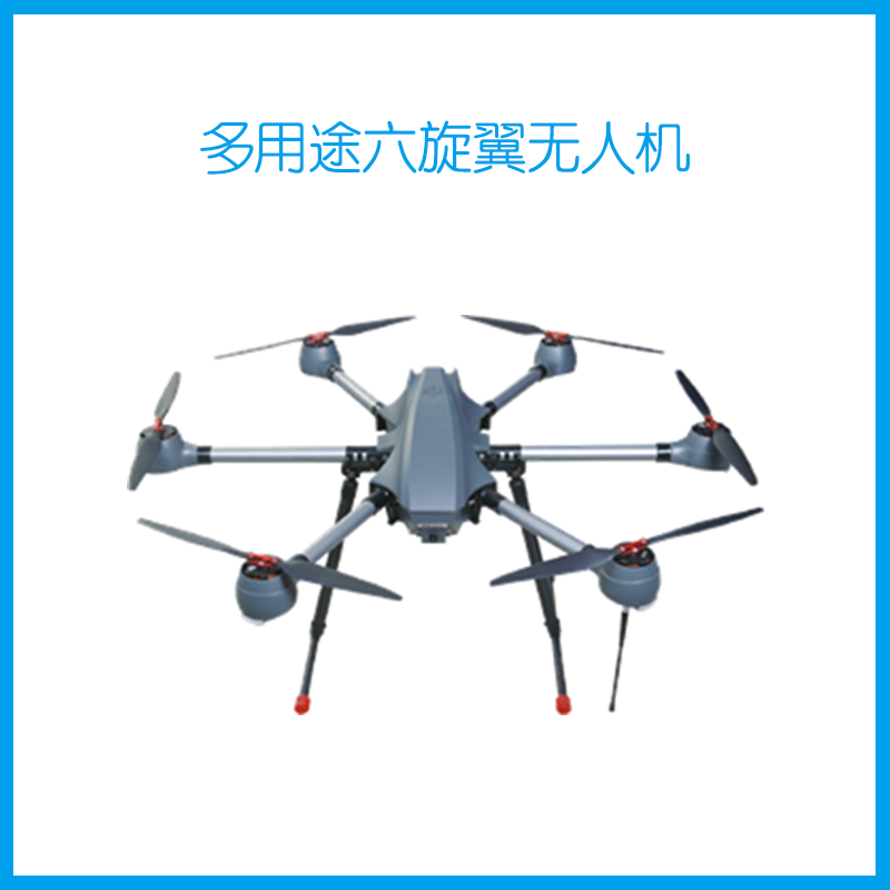 多用途六旋翼无人机