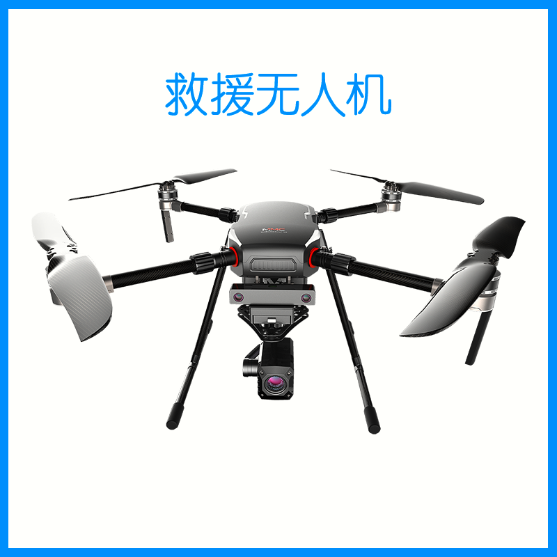 救援无人机