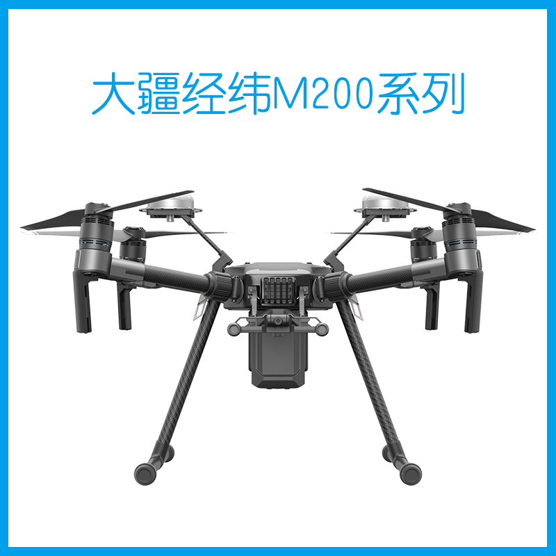 大疆经纬M200系列-专业级无人机行业应用飞行平台