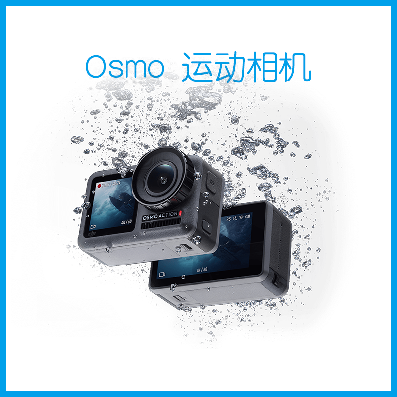 Osmo Action 灵眸运动相机