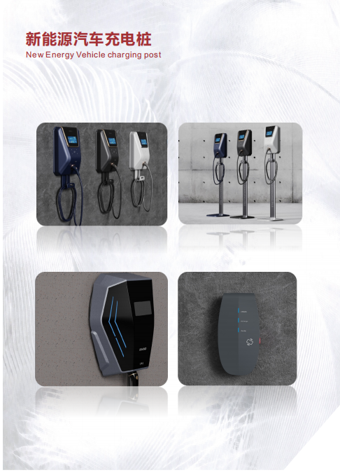 新能源汽車充電樁