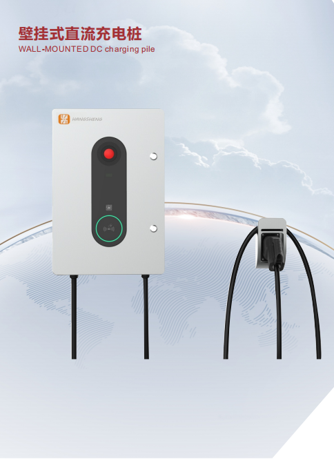 壁掛式直流充電樁