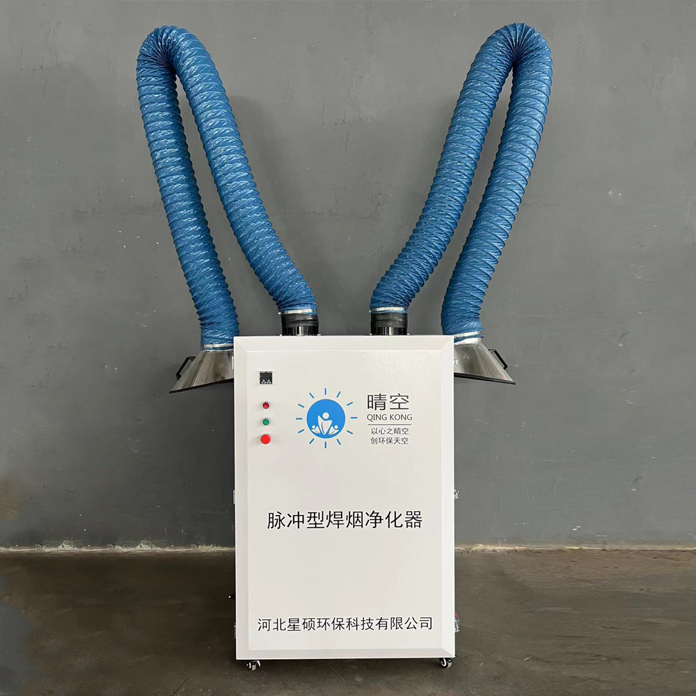 單雙臂脈沖型焊煙凈化器