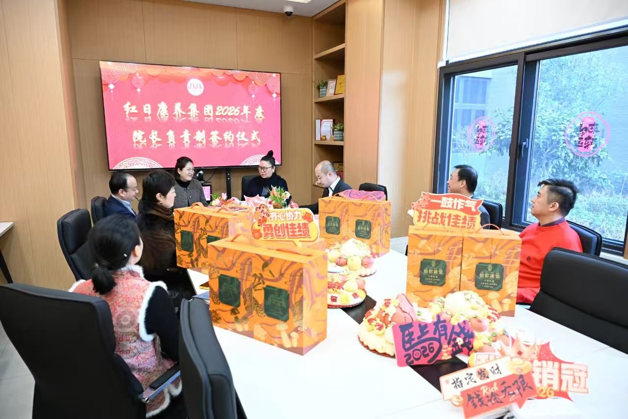 红日康养集团2025年度总结表彰大会隆重举行