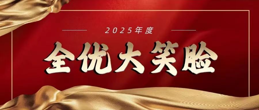 红日连续全优 | 2025年上海市养老机构服务质量日常监测结果出炉！