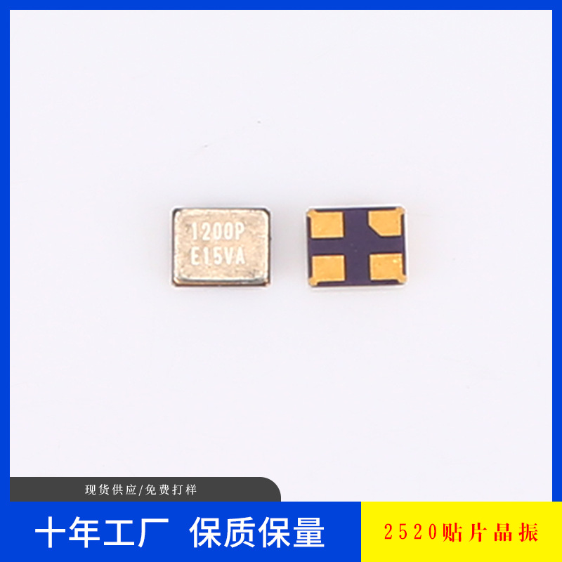 厂家定制专用晶振 2520贴片无源晶振 2520晶体谐振器原装FA-20H
