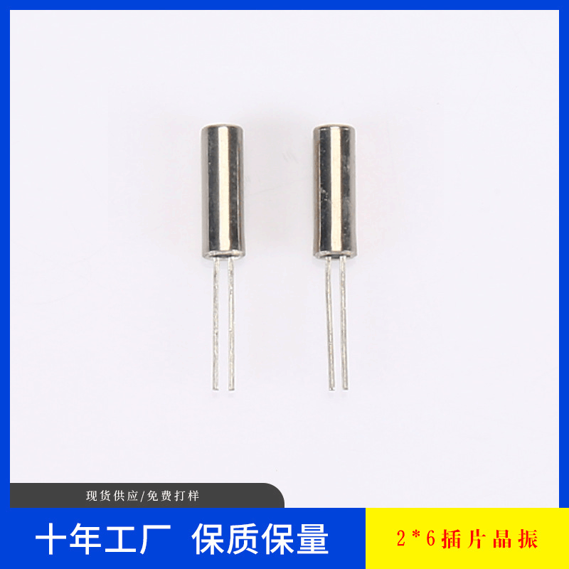 2*6插片晶振贴片晶振 无源晶振行车记录仪插卡音箱 电子表晶振
