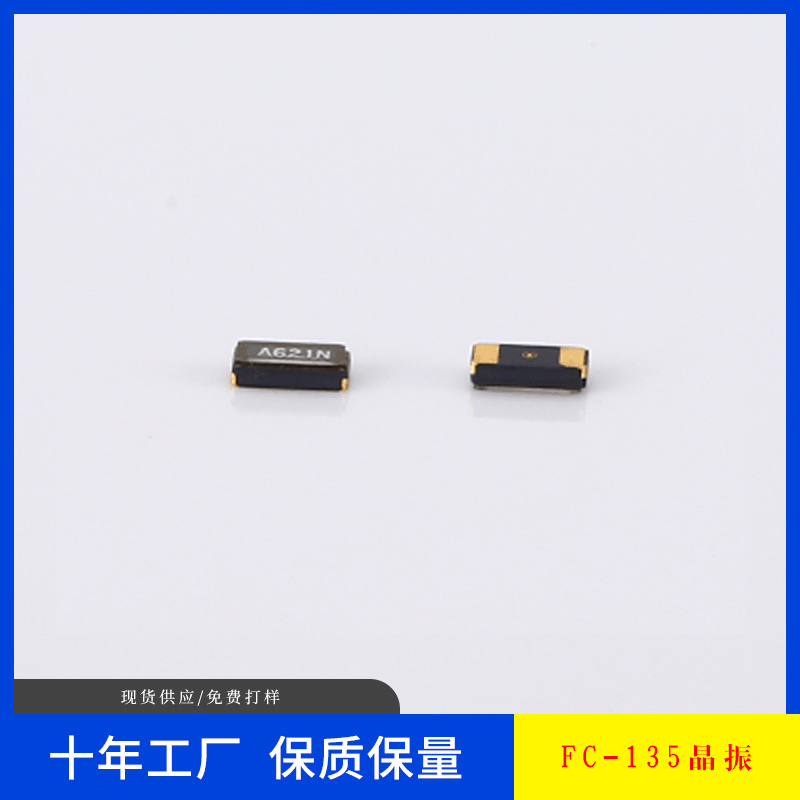 无源贴片z晶振3215 32.768KHZ 12.5PF 20PPM Epson爱普生 FC-135