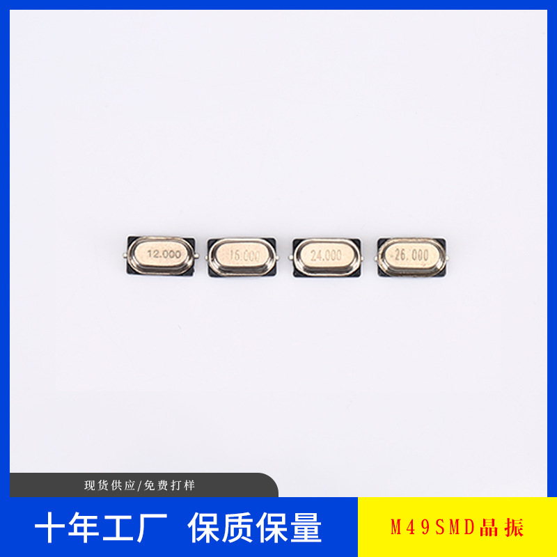 石英晶体谐振器 M49SMD 24M 贴片两脚迷你型贴片无源晶振