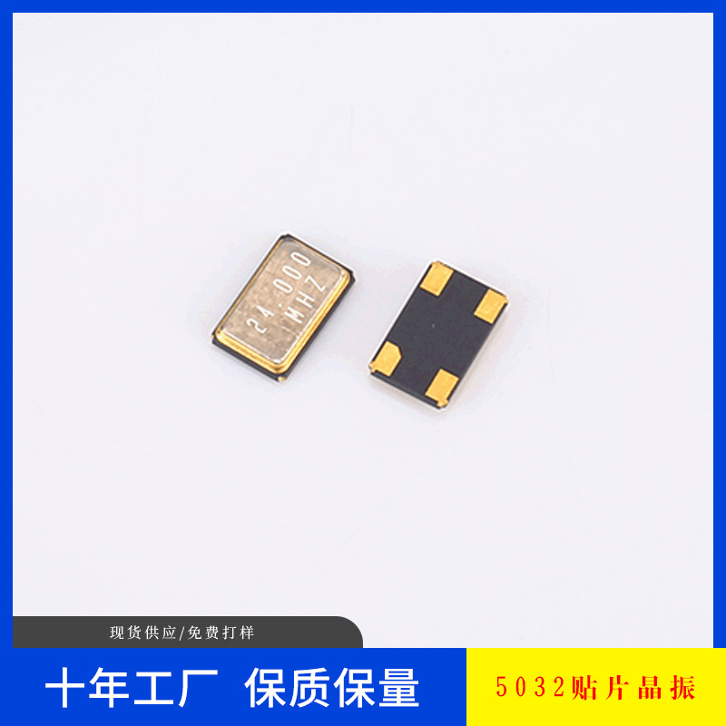 贴片SMD谐振器陶瓷面金属面可定制晶振 多频率8mhz 晶振5032定制
