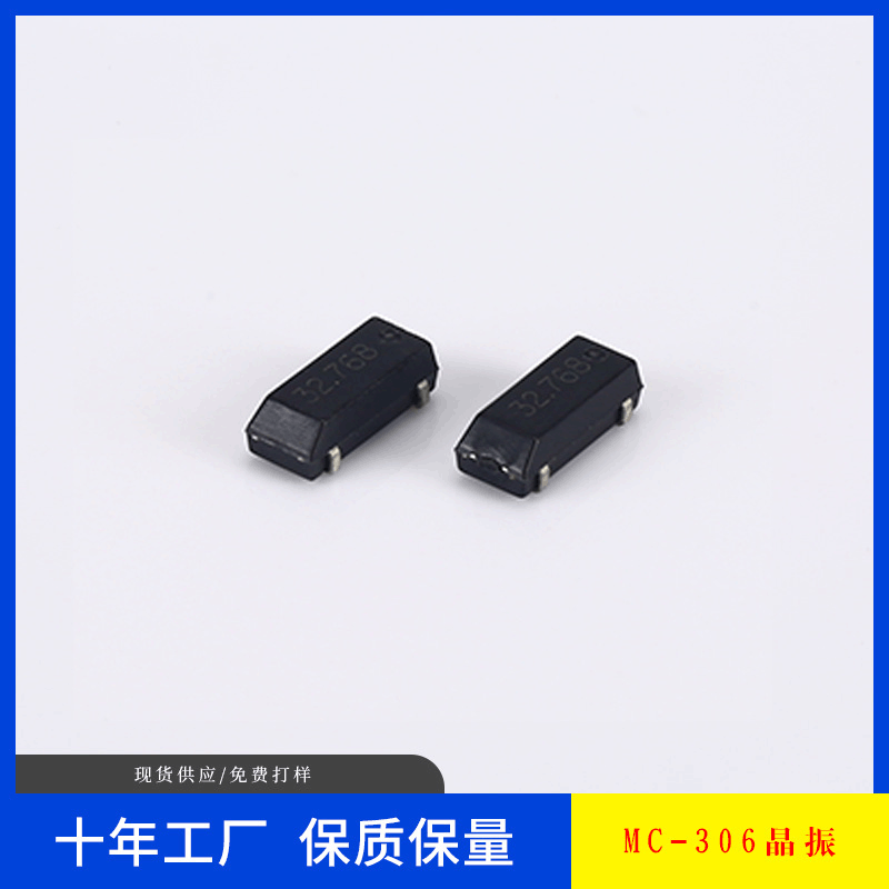 EPSON爱普生高稳定表晶振 贴式时间晶振MC-306 32.768KHZ