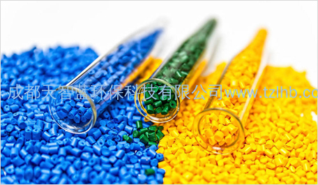 塑料行业环保解决方案