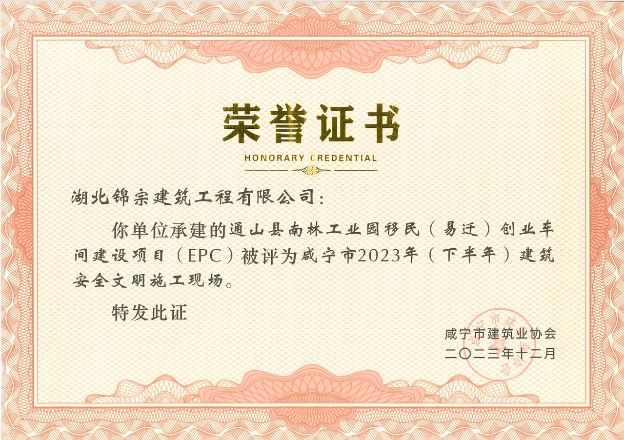 咸宁市2023年(下半年)建安全文明施工现场