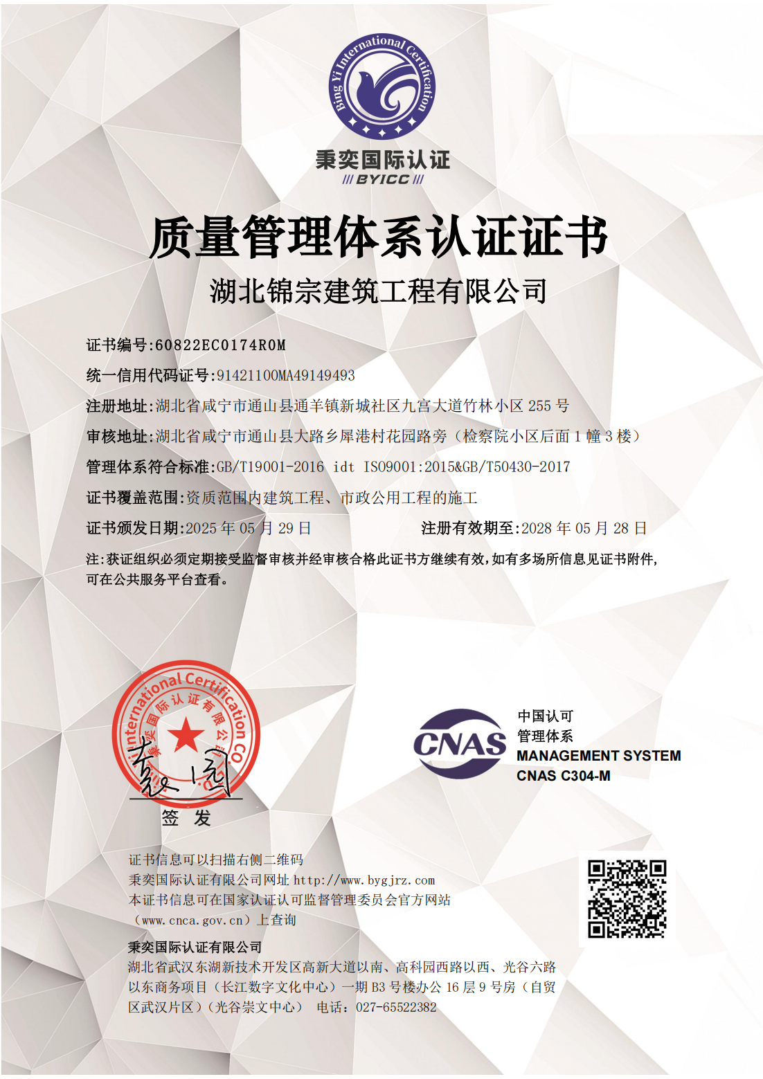 质量管理体系认证证书